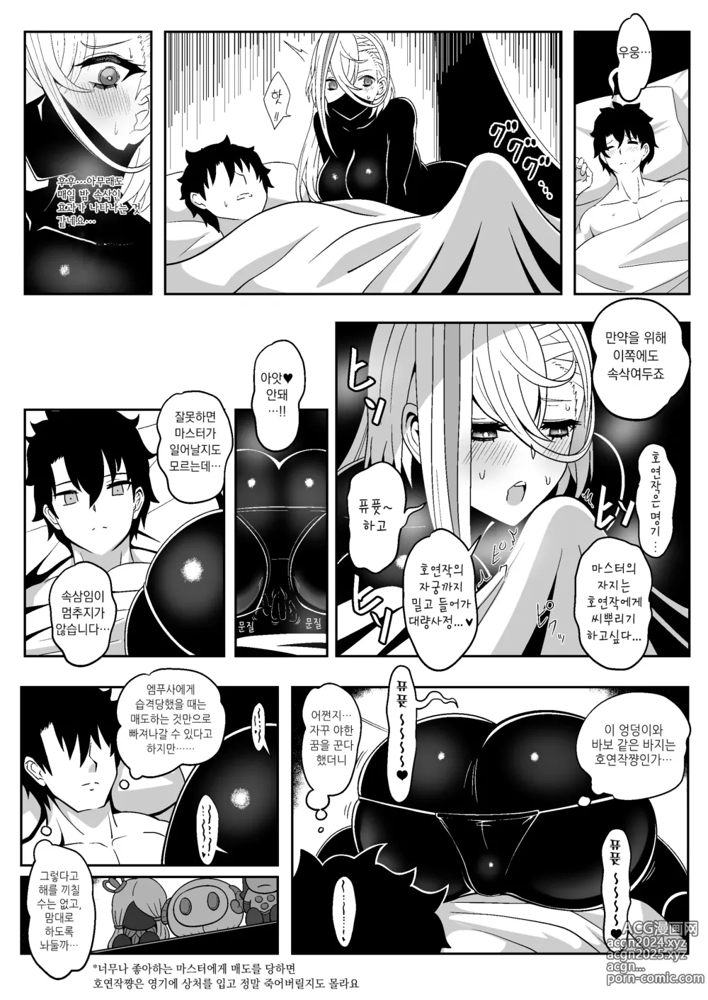 Page 16 of doujinshi 찌꺽찌꺽 엠푸