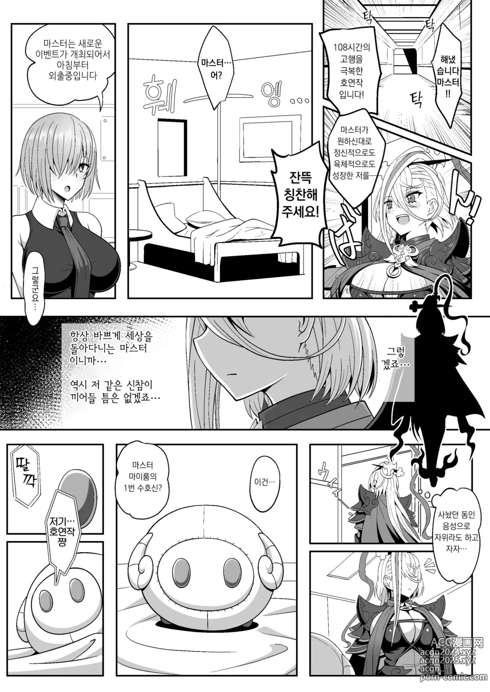 Page 24 of doujinshi 찌꺽찌꺽 엠푸