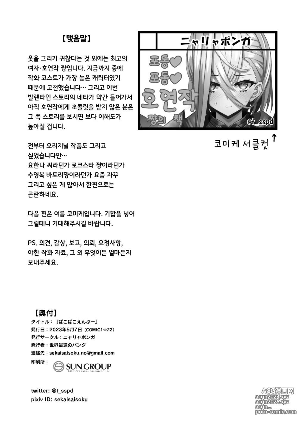 Page 26 of doujinshi 찌꺽찌꺽 엠푸