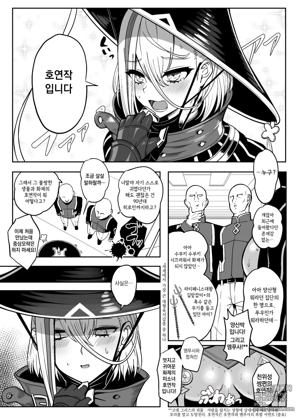 Page 5 of doujinshi 찌꺽찌꺽 엠푸