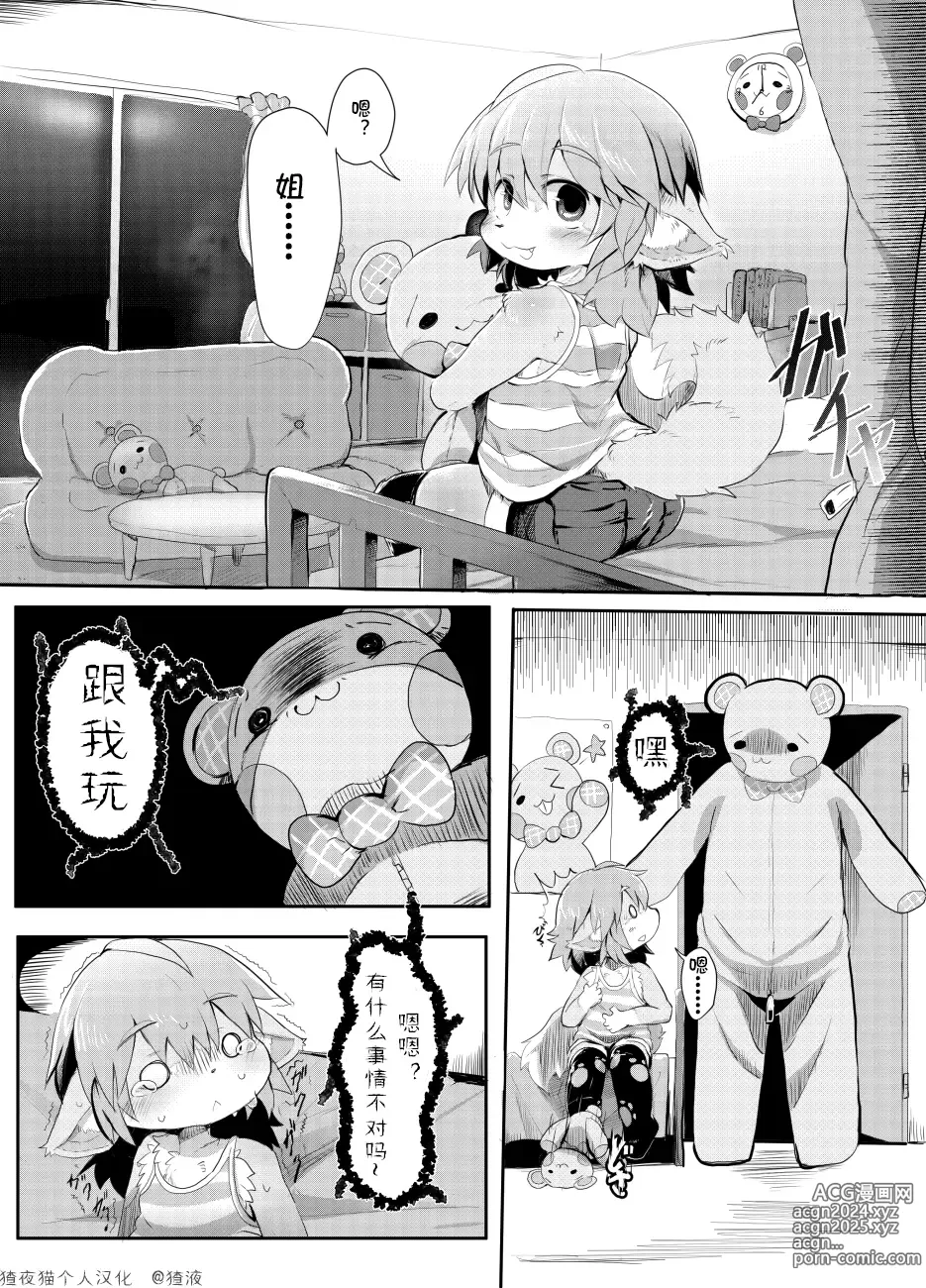 Page 1 of doujinshi Momo与大熊先生的漫画