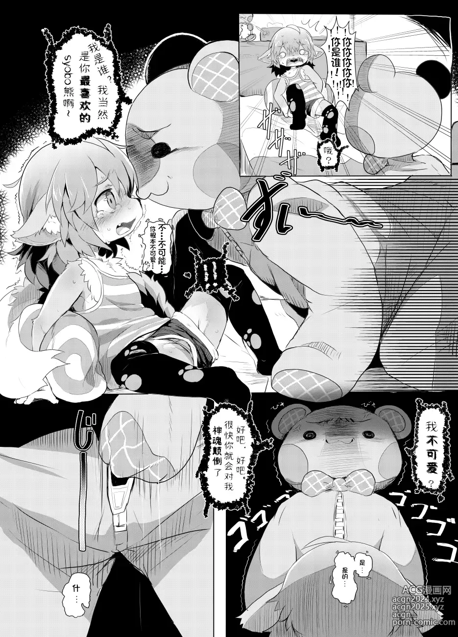 Page 2 of doujinshi Momo与大熊先生的漫画