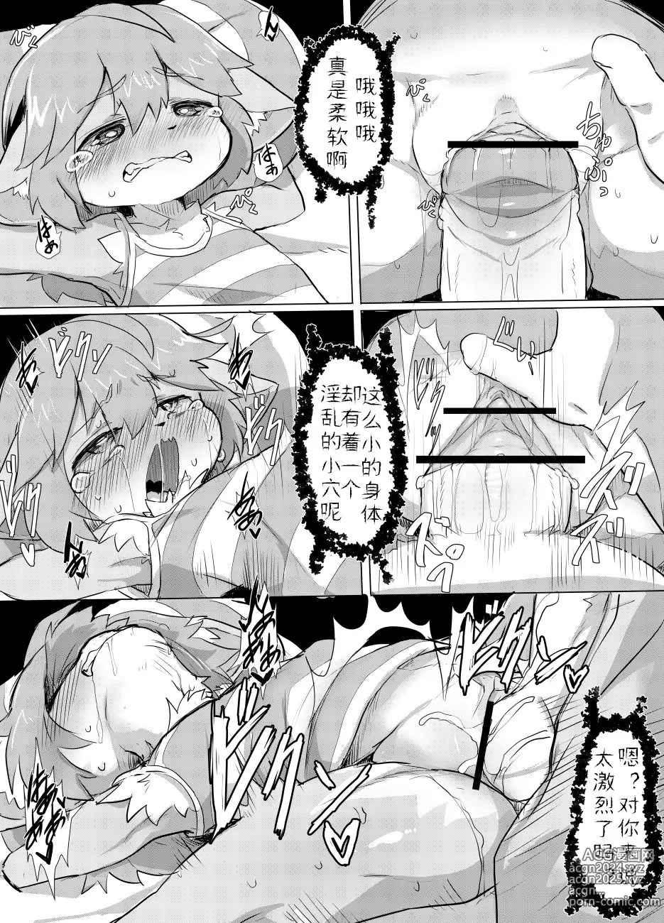 Page 7 of doujinshi Momo与大熊先生的漫画