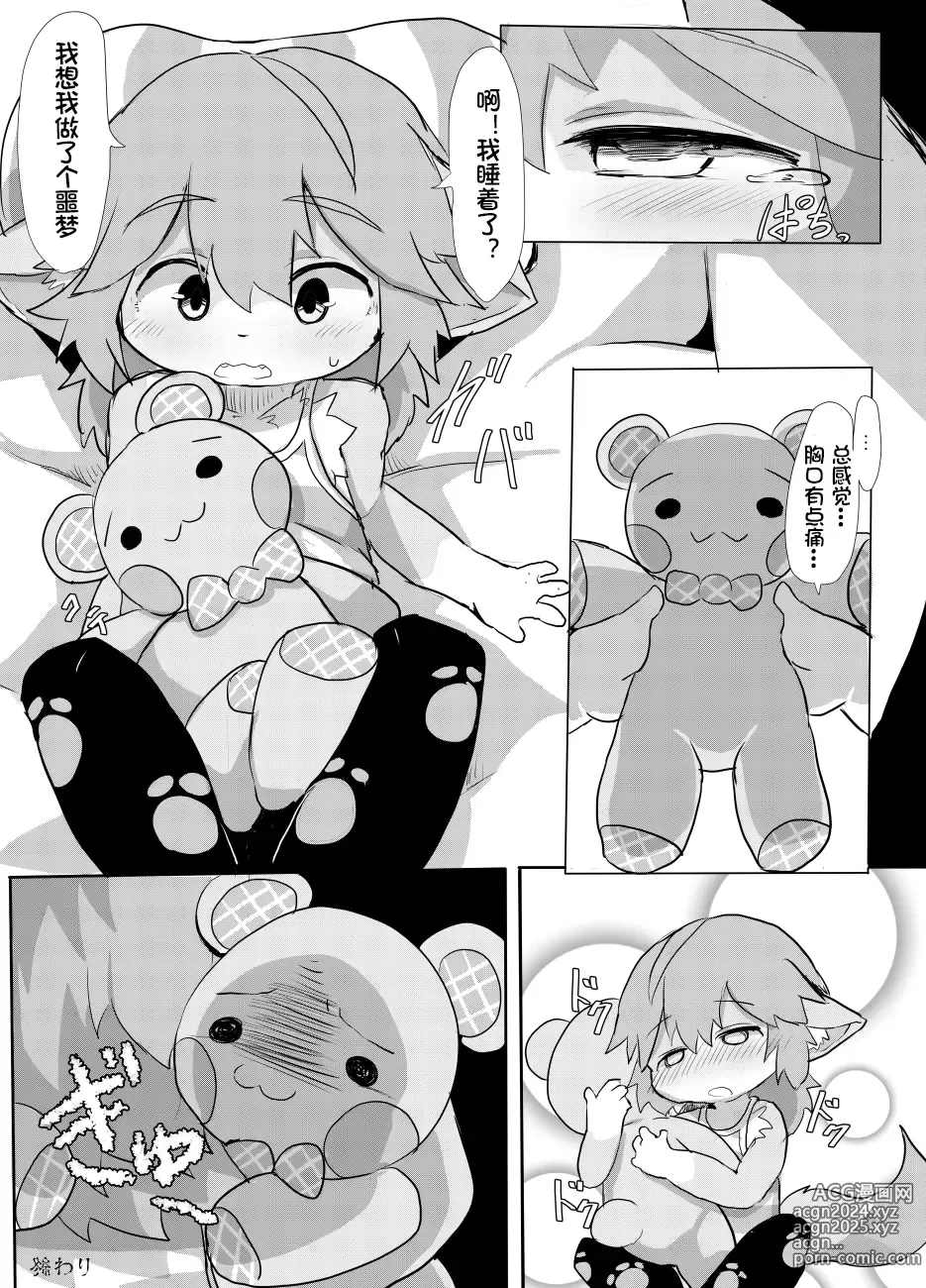 Page 9 of doujinshi Momo与大熊先生的漫画