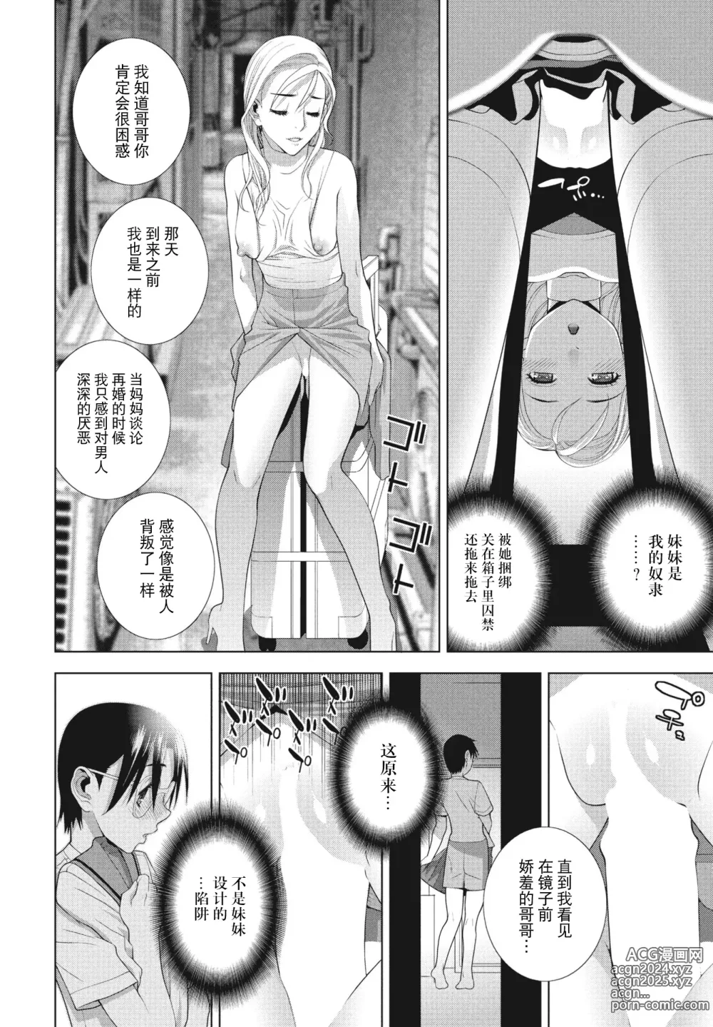 Page 18 of manga Imouto no Hatsukoi