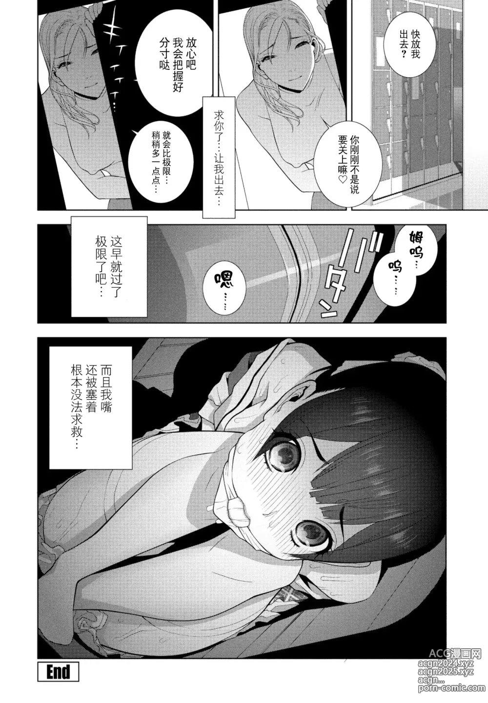 Page 20 of manga Imouto no Hatsukoi