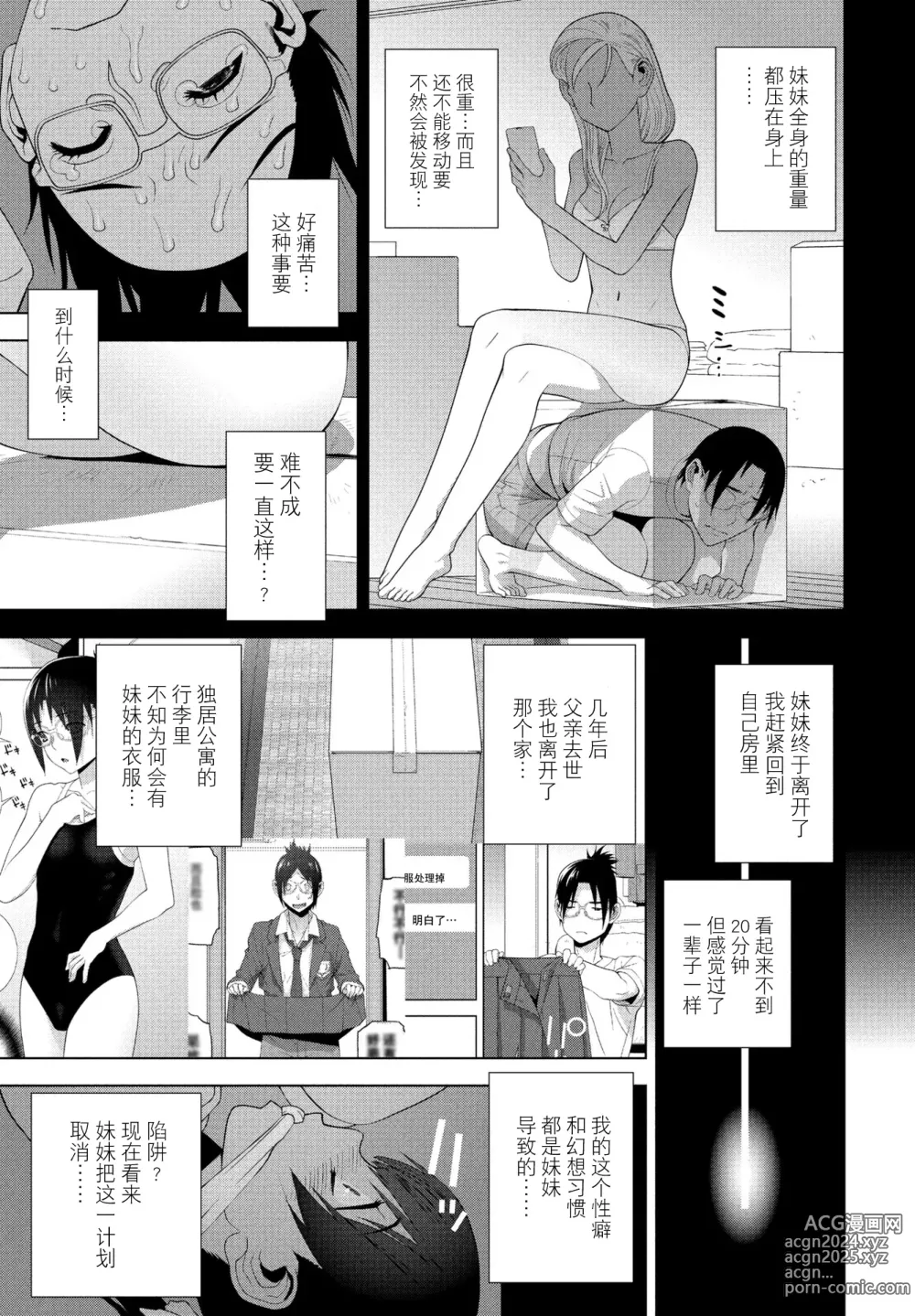 Page 9 of manga Imouto no Hatsukoi