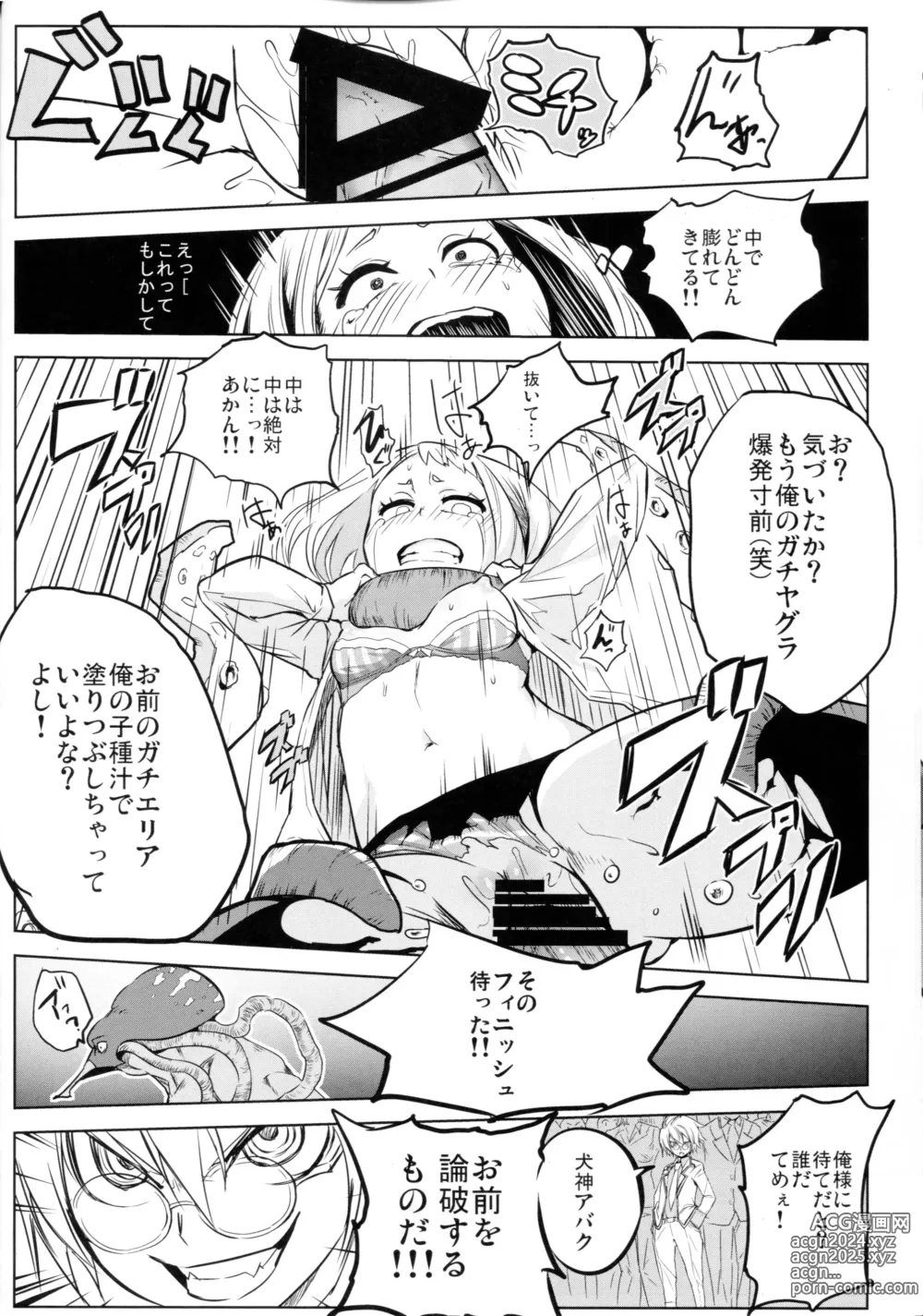 Page 14 of doujinshi Saredo Uraraka ni! Ikari no Gachimacchi - Still Behave Uraraka!