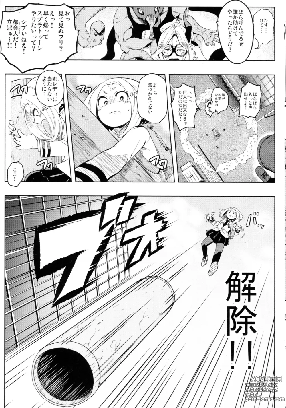 Page 6 of doujinshi Saredo Uraraka ni! Ikari no Gachimacchi - Still Behave Uraraka!