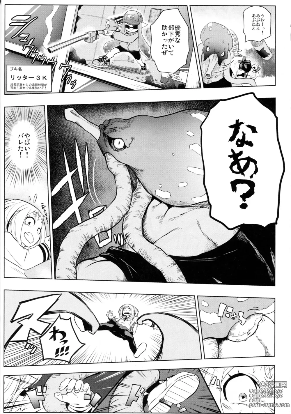 Page 8 of doujinshi Saredo Uraraka ni! Ikari no Gachimacchi - Still Behave Uraraka!