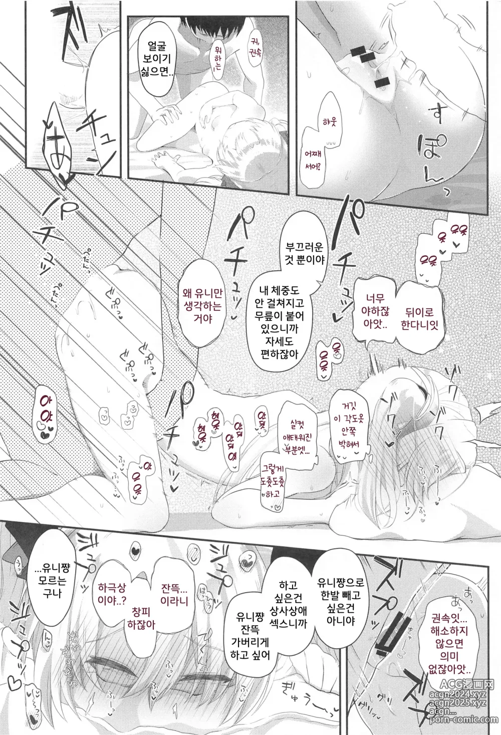 Page 11 of doujinshi 흡혈귀의 상냥한 뇌 수복 계획!