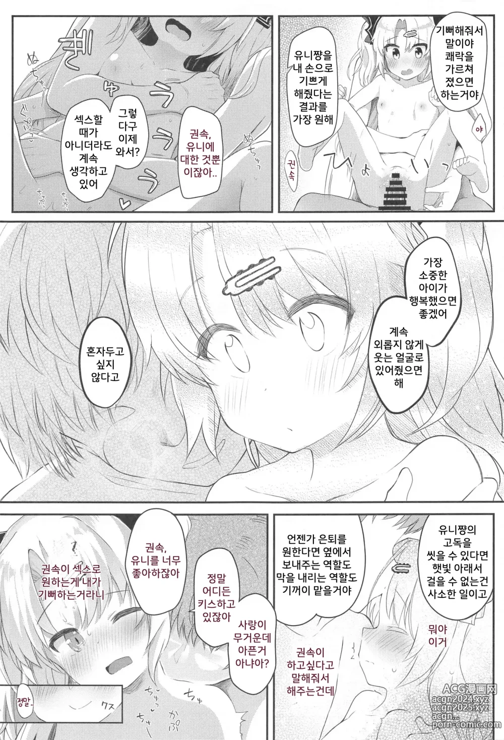 Page 12 of doujinshi 흡혈귀의 상냥한 뇌 수복 계획!