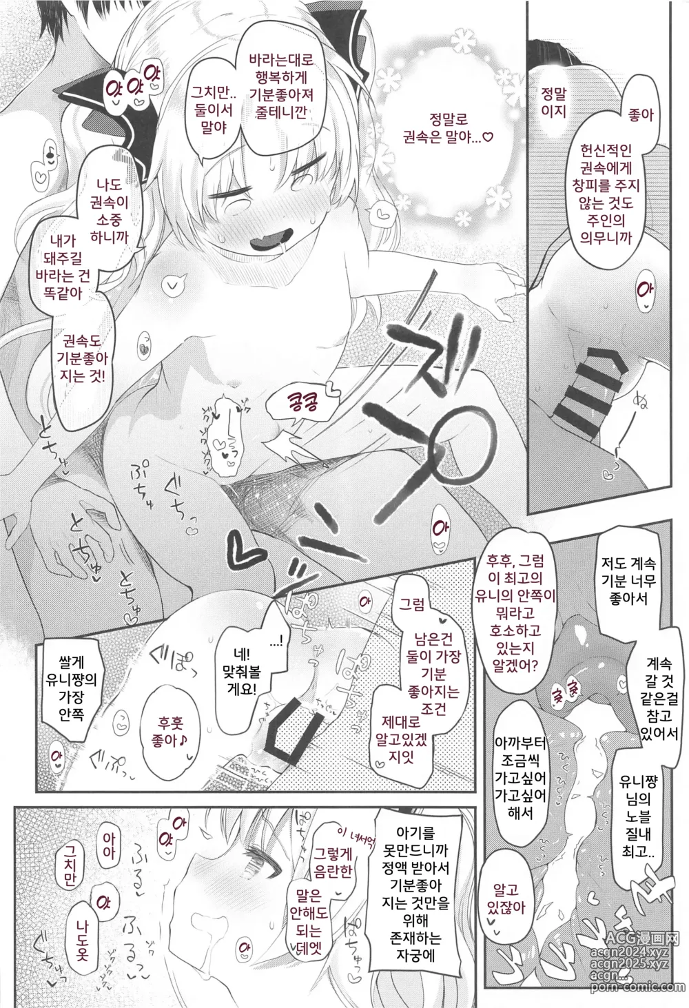 Page 13 of doujinshi 흡혈귀의 상냥한 뇌 수복 계획!