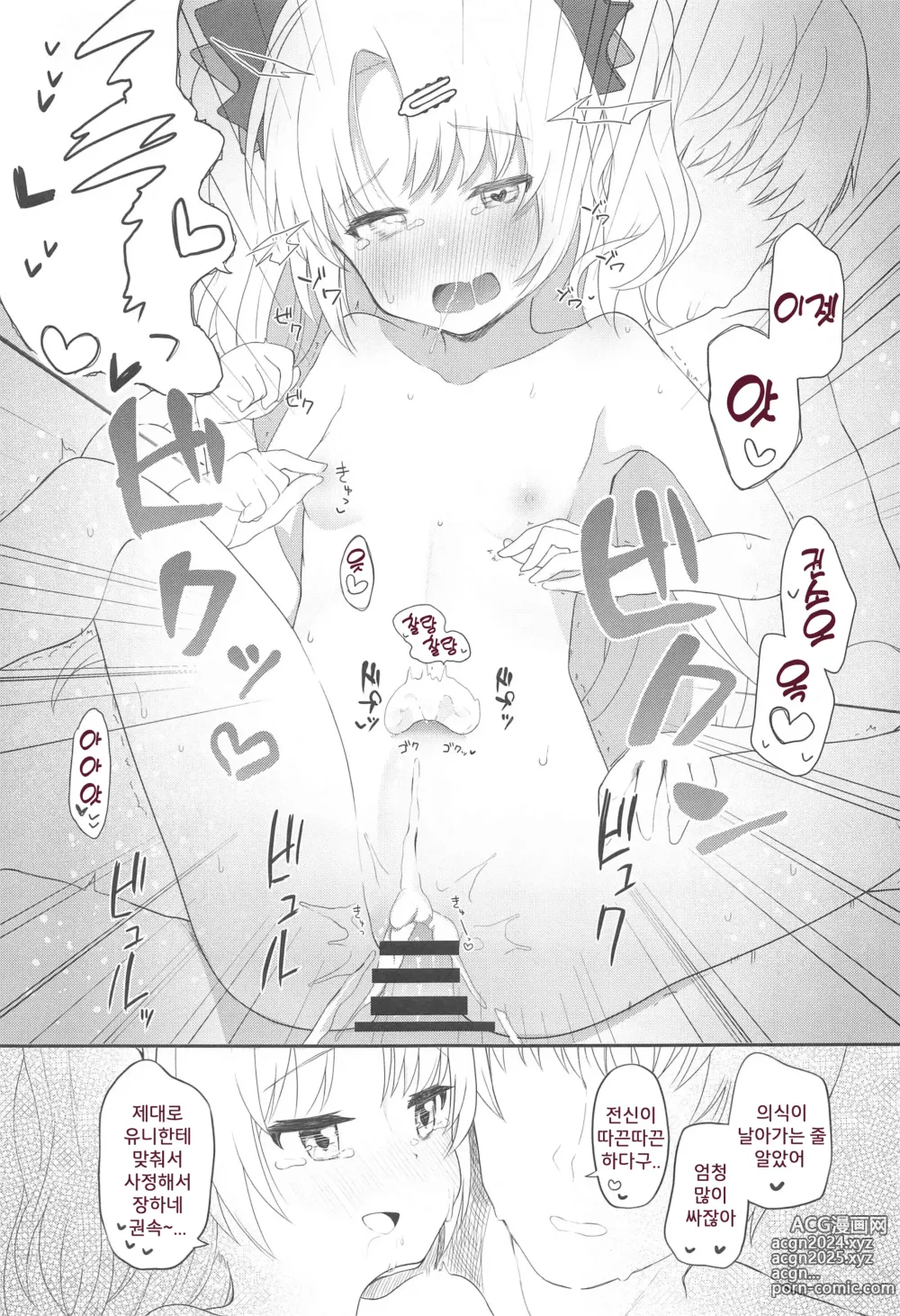 Page 14 of doujinshi 흡혈귀의 상냥한 뇌 수복 계획!