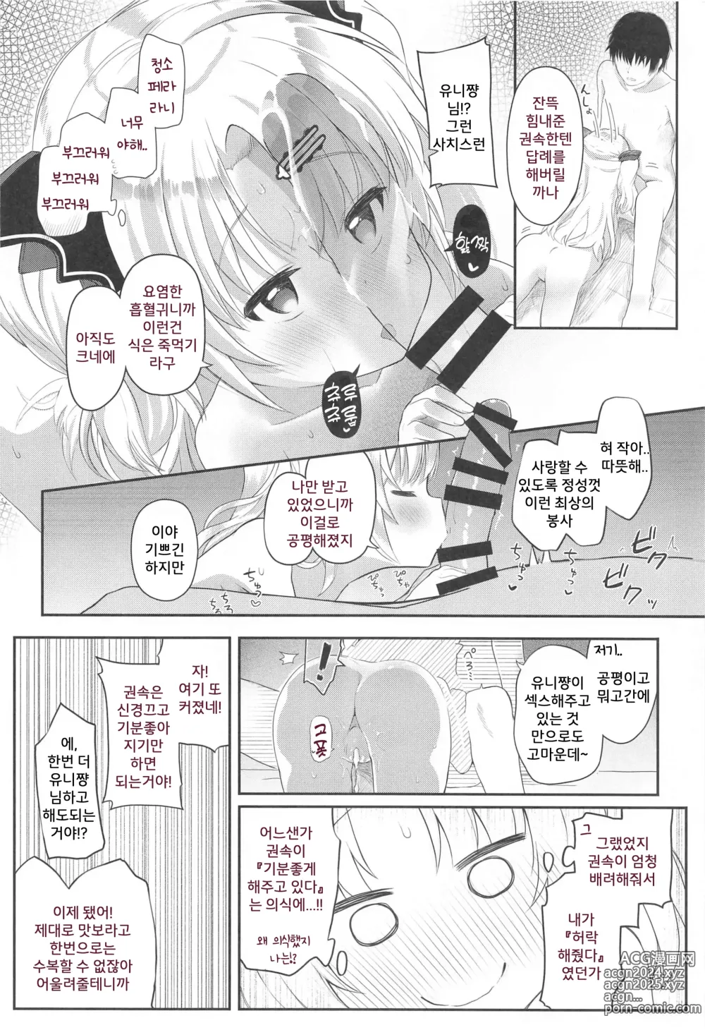 Page 15 of doujinshi 흡혈귀의 상냥한 뇌 수복 계획!