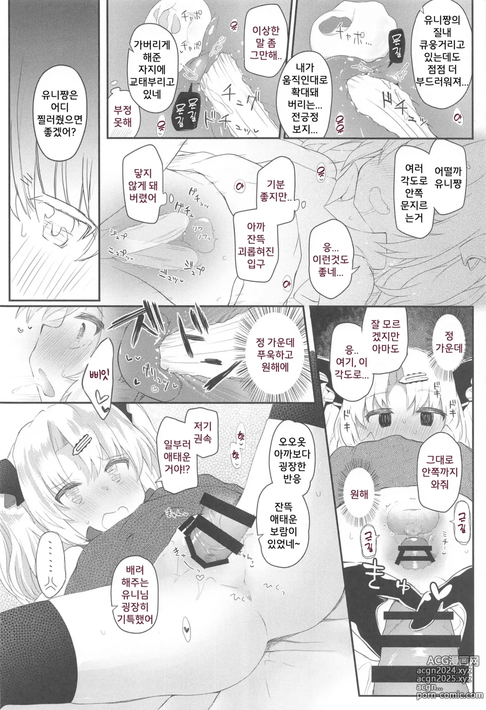 Page 17 of doujinshi 흡혈귀의 상냥한 뇌 수복 계획!