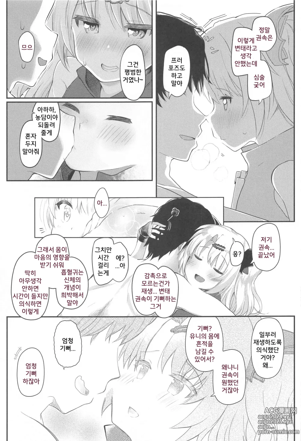 Page 18 of doujinshi 흡혈귀의 상냥한 뇌 수복 계획!