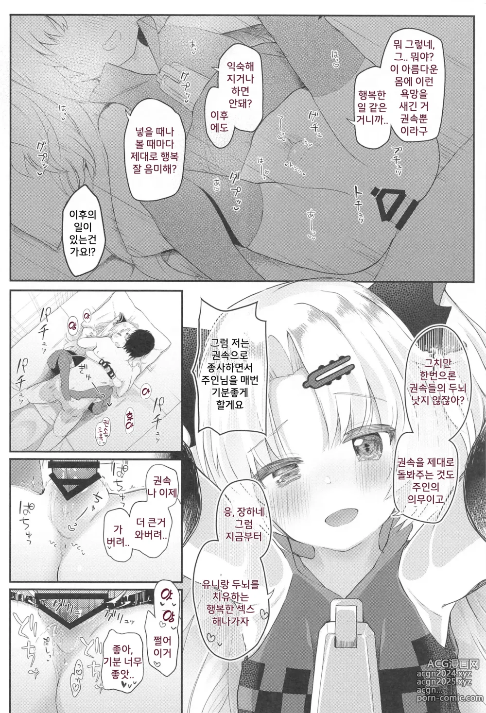 Page 19 of doujinshi 흡혈귀의 상냥한 뇌 수복 계획!