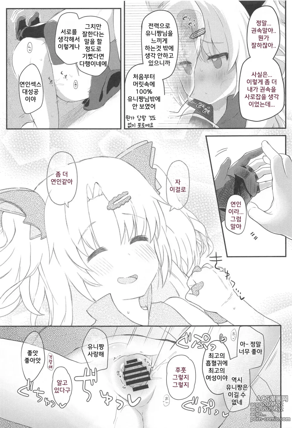 Page 20 of doujinshi 흡혈귀의 상냥한 뇌 수복 계획!