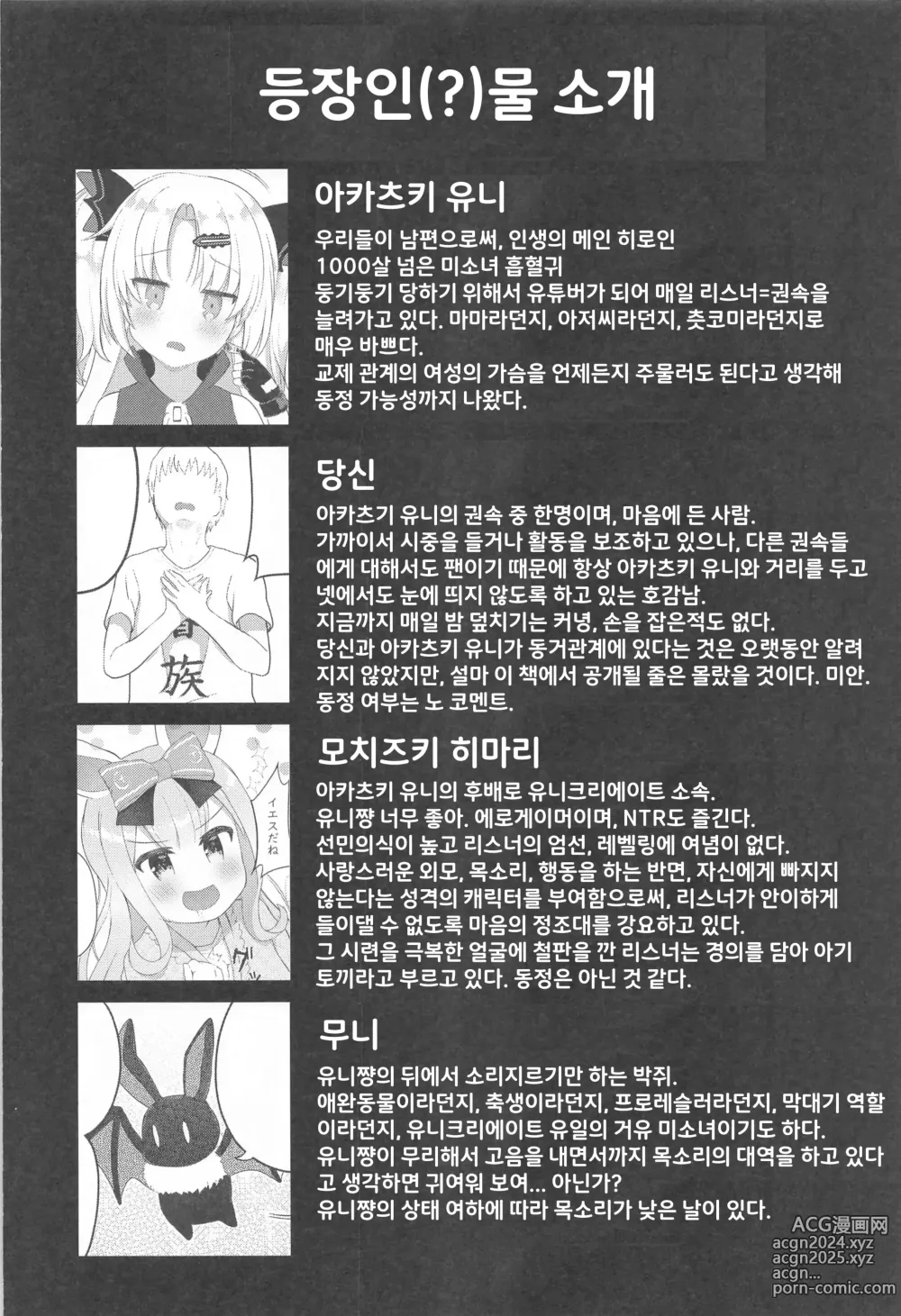 Page 3 of doujinshi 흡혈귀의 상냥한 뇌 수복 계획!