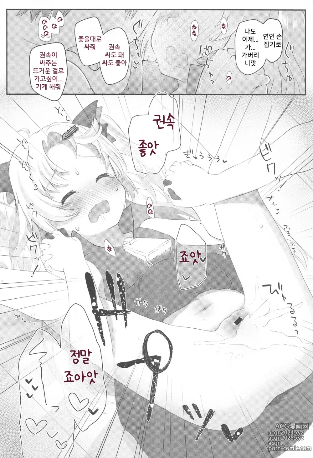 Page 21 of doujinshi 흡혈귀의 상냥한 뇌 수복 계획!