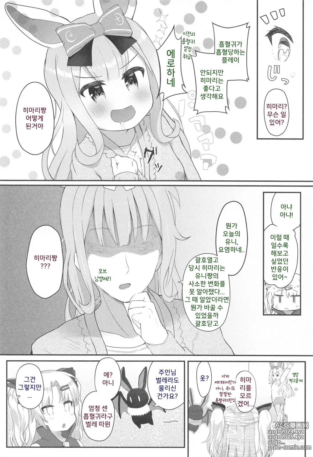 Page 23 of doujinshi 흡혈귀의 상냥한 뇌 수복 계획!