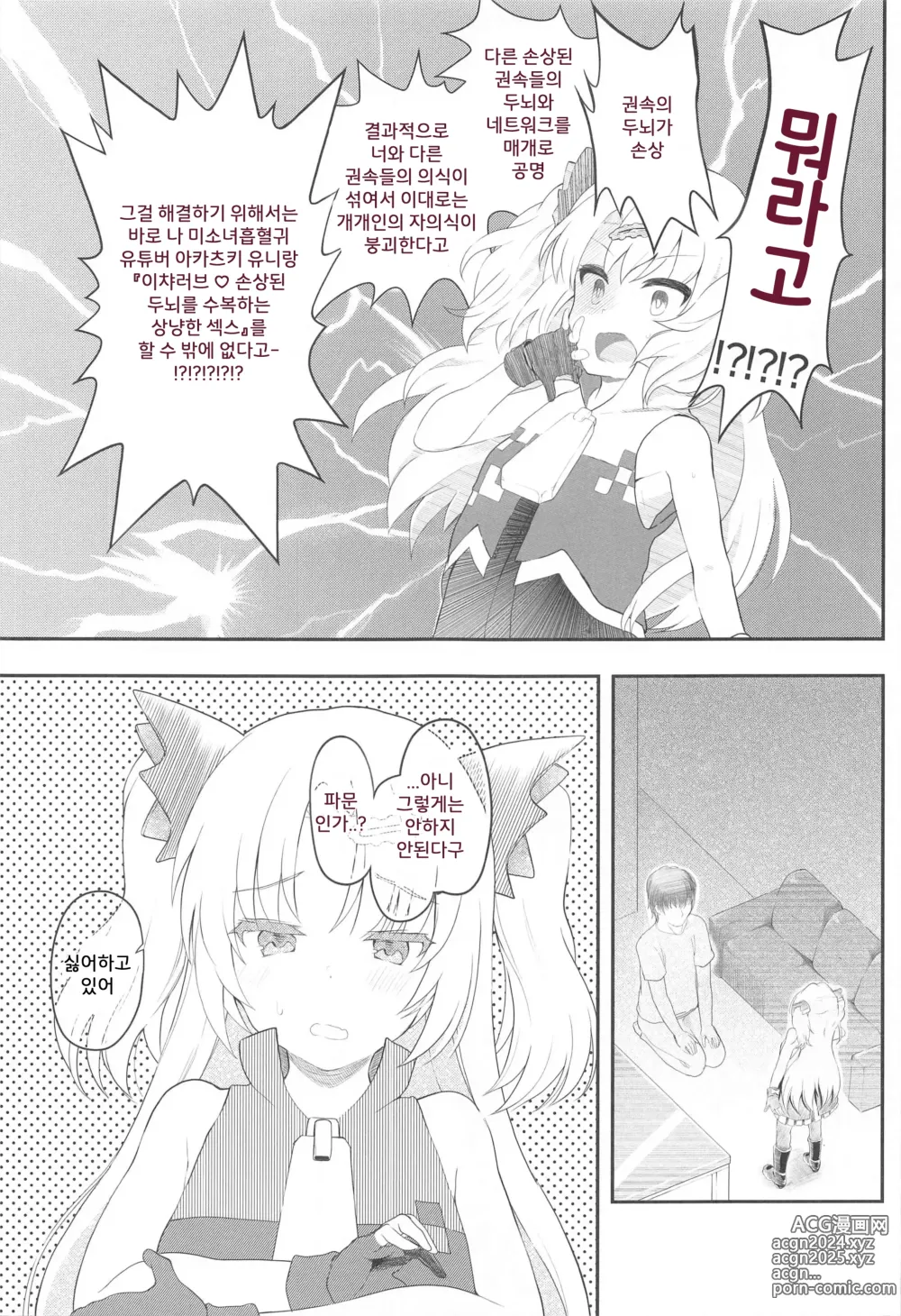 Page 4 of doujinshi 흡혈귀의 상냥한 뇌 수복 계획!