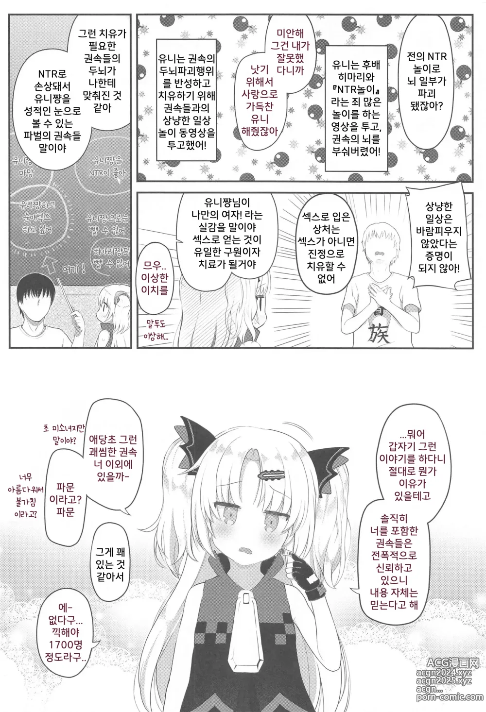 Page 5 of doujinshi 흡혈귀의 상냥한 뇌 수복 계획!