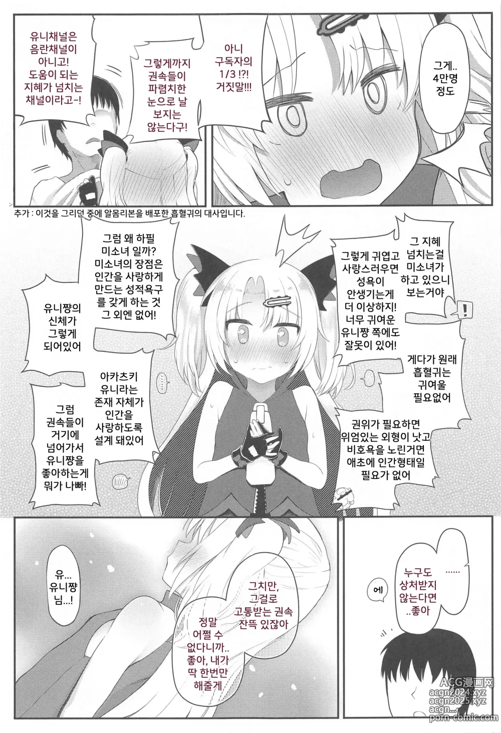 Page 6 of doujinshi 흡혈귀의 상냥한 뇌 수복 계획!