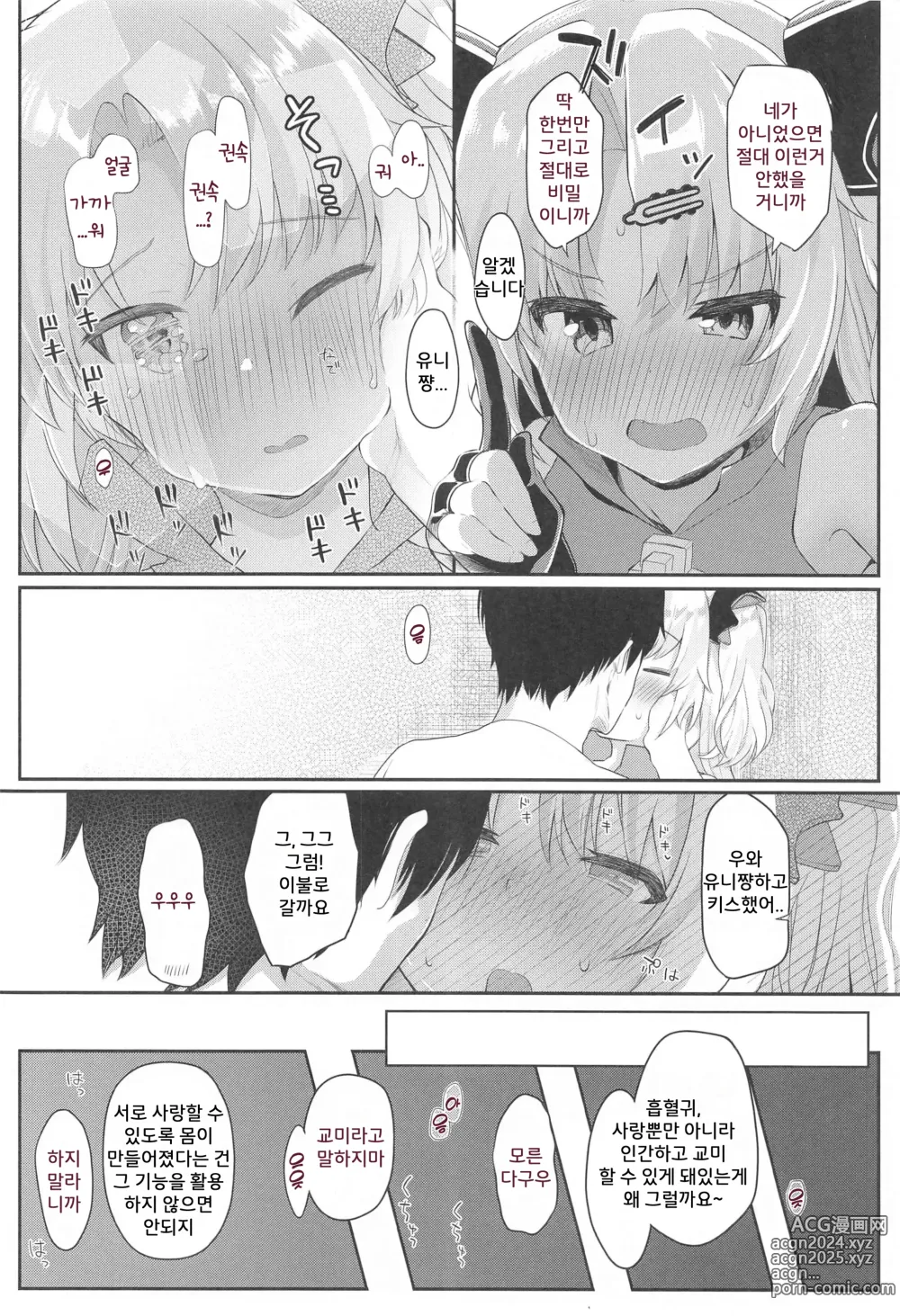 Page 7 of doujinshi 흡혈귀의 상냥한 뇌 수복 계획!