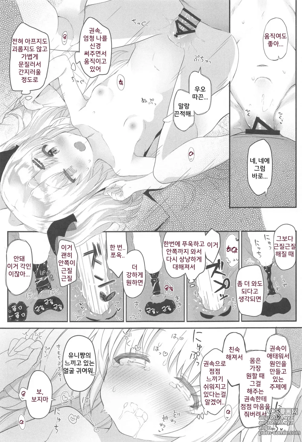 Page 10 of doujinshi 흡혈귀의 상냥한 뇌 수복 계획!