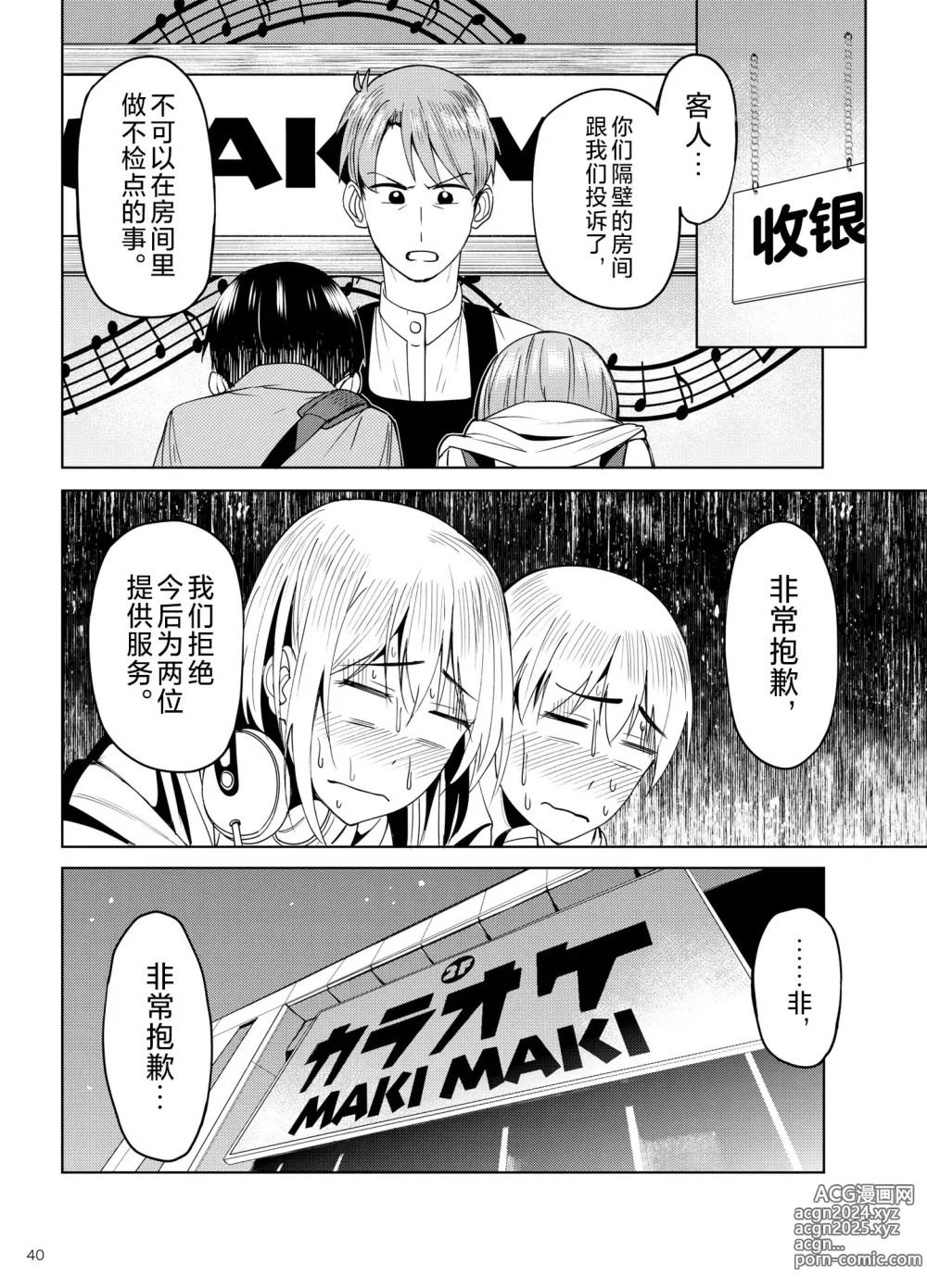 Page 39 of doujinshi Mankitsu-chu 2 Karaoke Hen