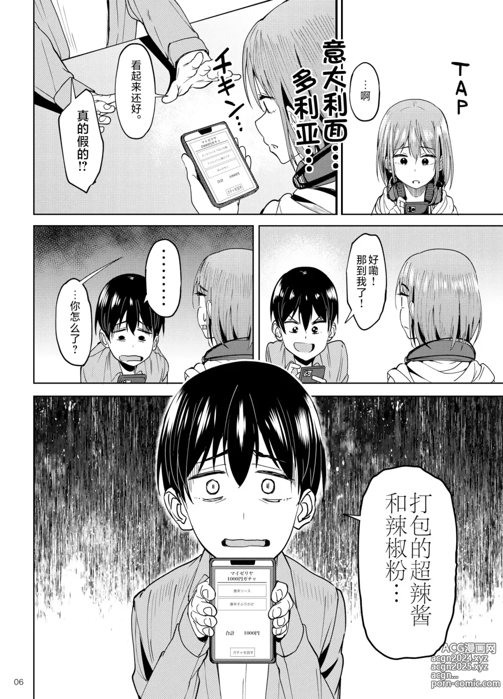 Page 5 of doujinshi Mankitsu-chu 2 Karaoke Hen