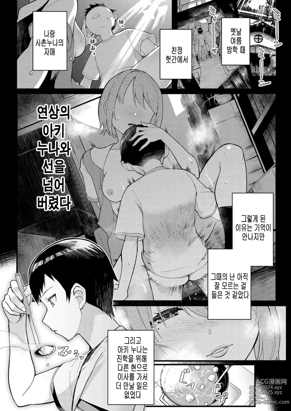 Page 1 of manga Infatuation x Obsession Part 1 ~I Can't Forget My Cousin's Beautiful Body~