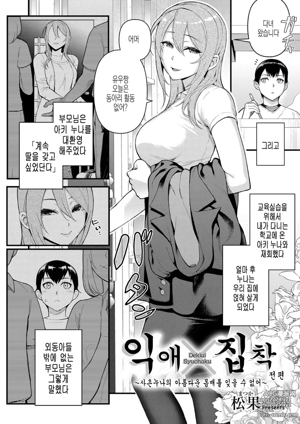 Page 2 of manga Infatuation x Obsession Part 1 ~I Can't Forget My Cousin's Beautiful Body~