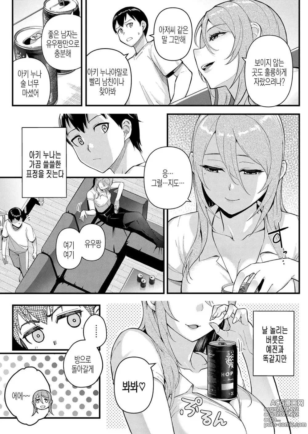 Page 5 of manga Infatuation x Obsession Part 1 ~I Can't Forget My Cousin's Beautiful Body~