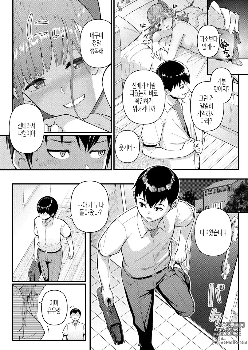 Page 10 of manga Infatuation x Obsession Part 1 ~I Can't Forget My Cousin's Beautiful Body~