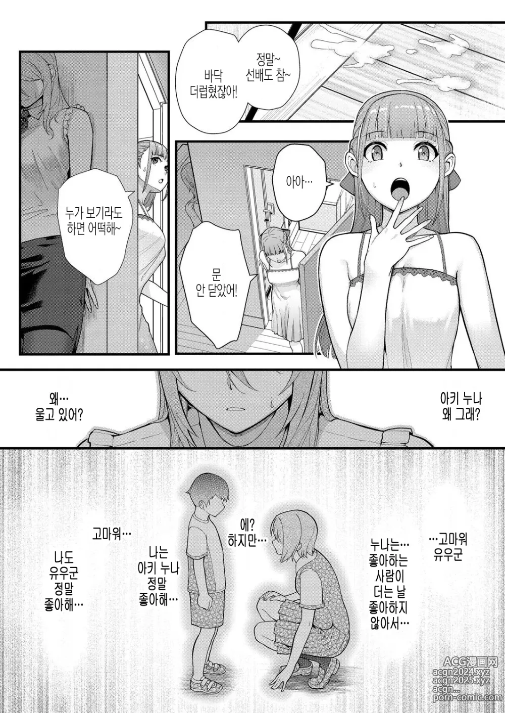 Page 1 of manga Infatuation x Obsession Part 2 ~A Teacher Consumed by Her Cousin's Lust~