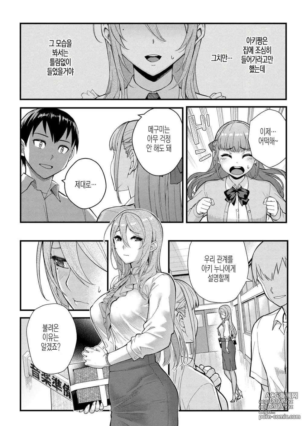 Page 14 of manga Infatuation x Obsession Part 2 ~A Teacher Consumed by Her Cousin's Lust~