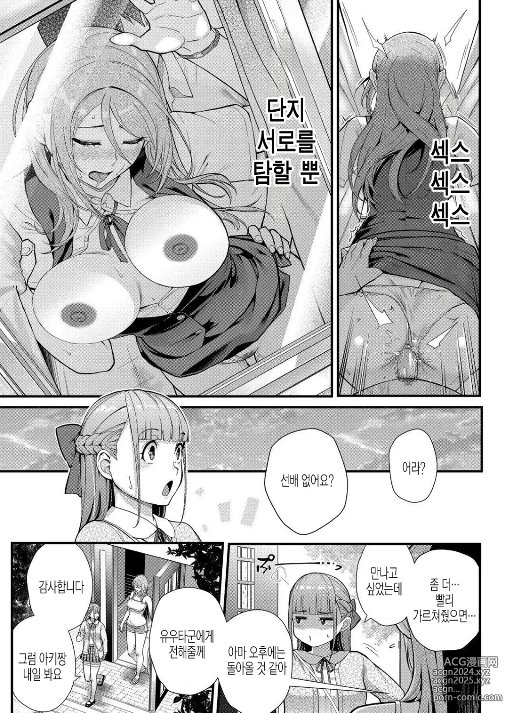 Page 23 of manga Infatuation x Obsession Part 2 ~A Teacher Consumed by Her Cousin's Lust~