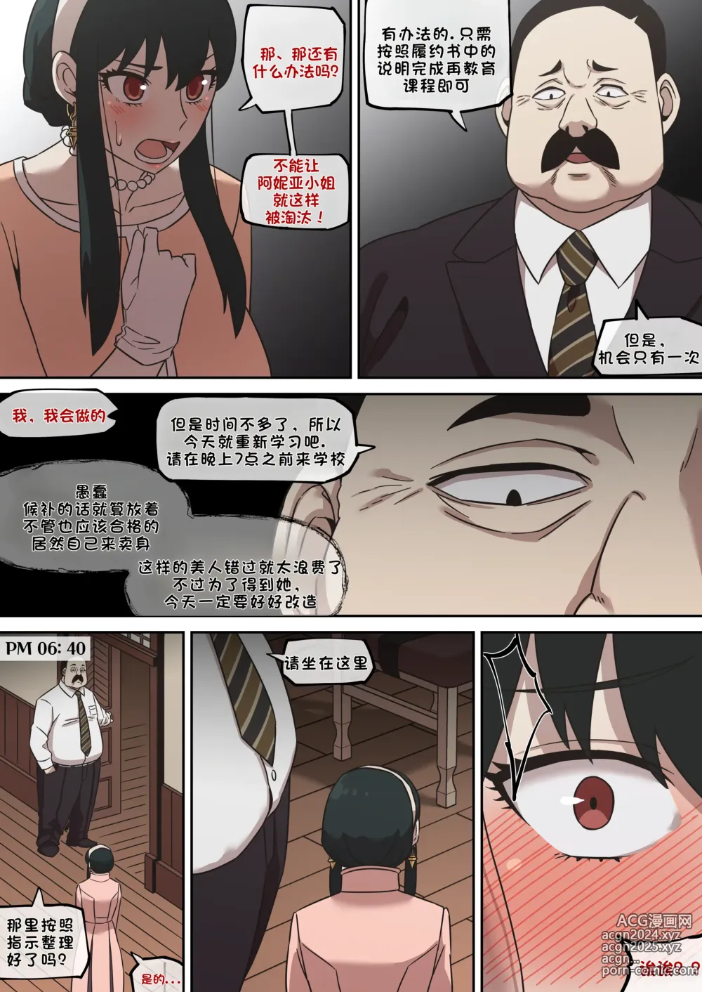 Page 17 of doujinshi 间谍过家家合集