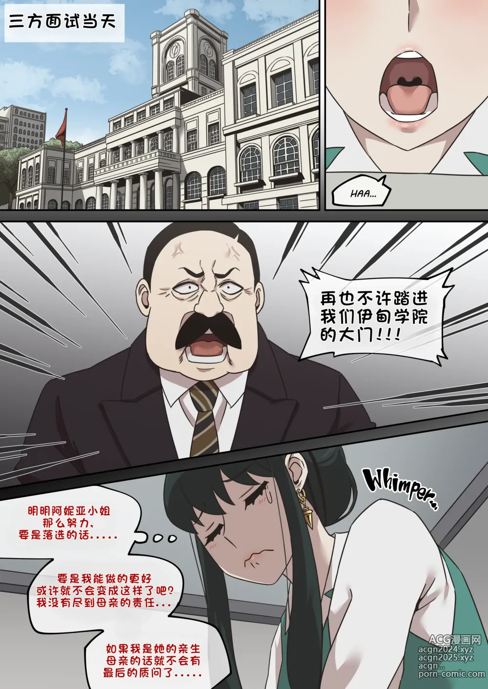 Page 3 of doujinshi 间谍过家家合集