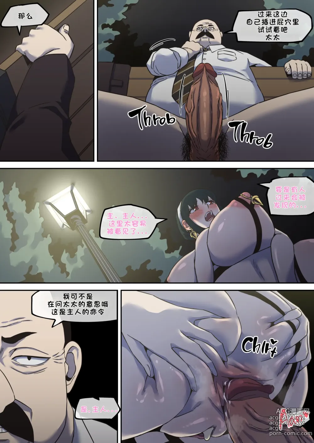 Page 32 of doujinshi 间谍过家家合集