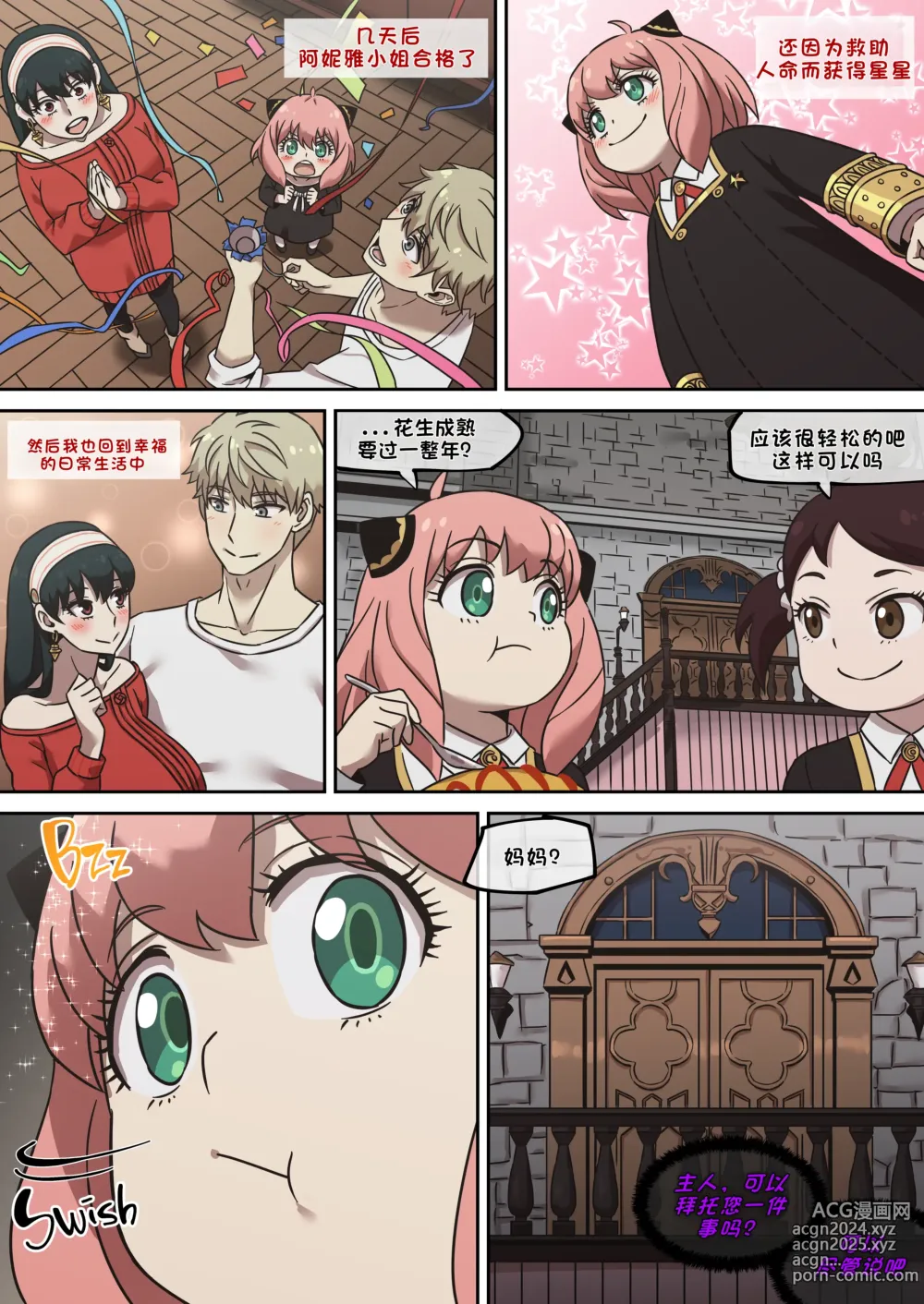 Page 38 of doujinshi 间谍过家家合集