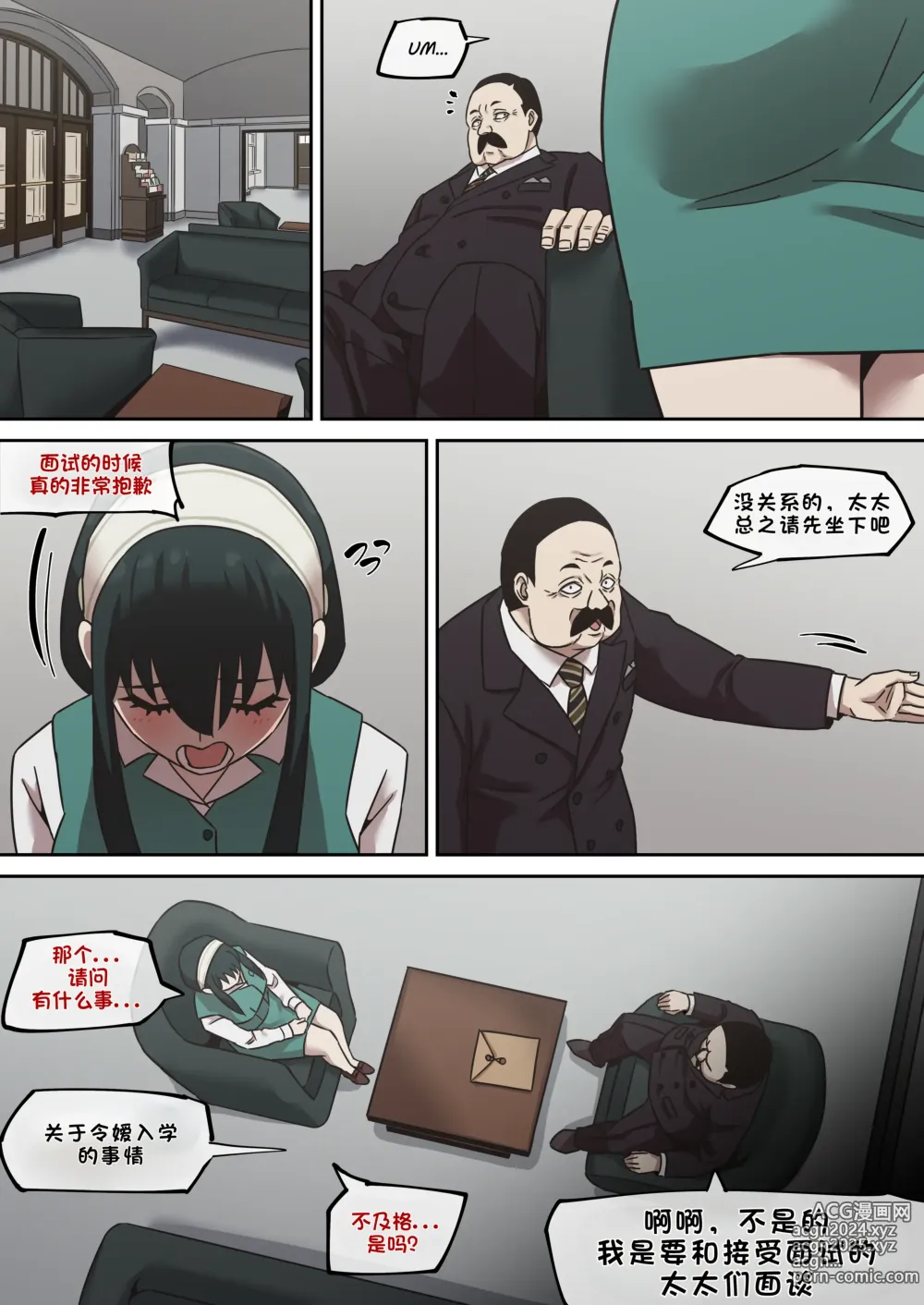 Page 5 of doujinshi 间谍过家家合集