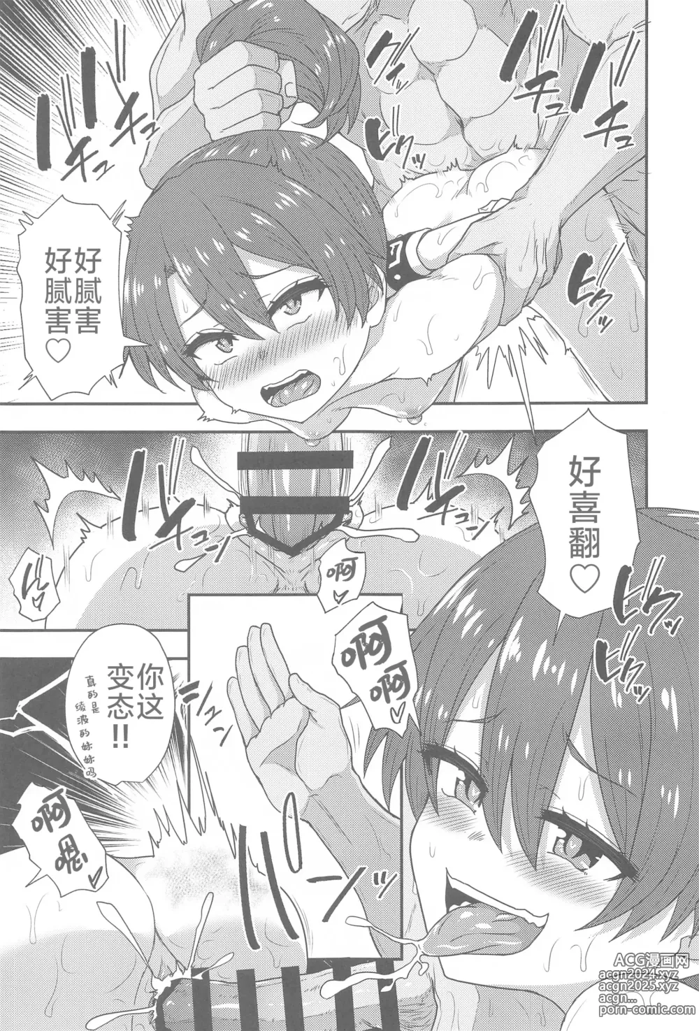 Page 17 of doujinshi 无所谓 随便啦