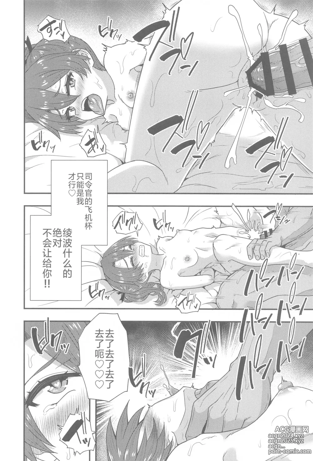 Page 18 of doujinshi 无所谓 随便啦