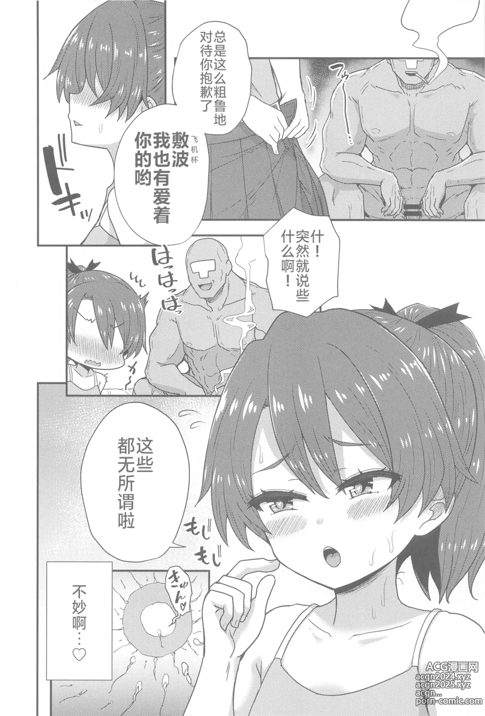 Page 20 of doujinshi 无所谓 随便啦