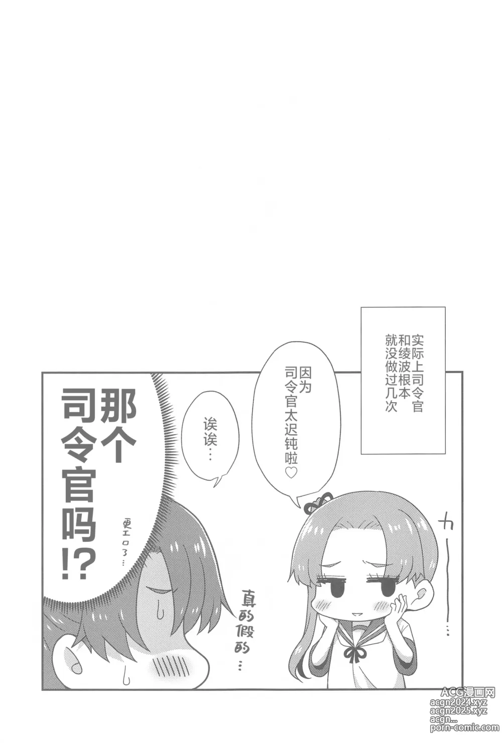 Page 21 of doujinshi 无所谓 随便啦