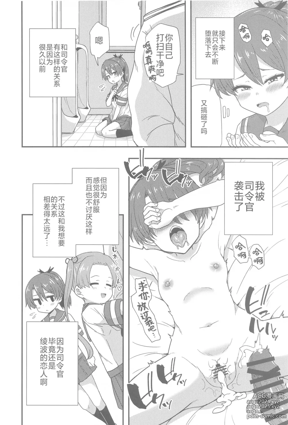 Page 6 of doujinshi 无所谓 随便啦